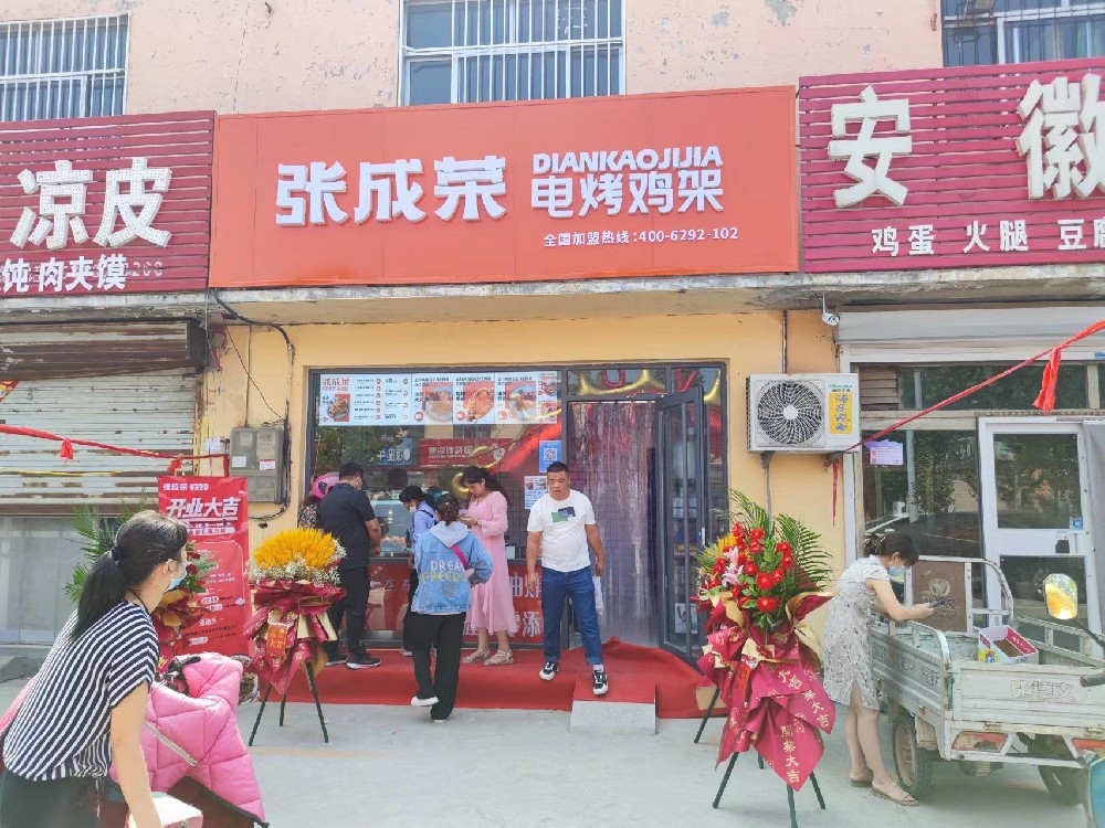 張成榮電烤雞架居民小區店